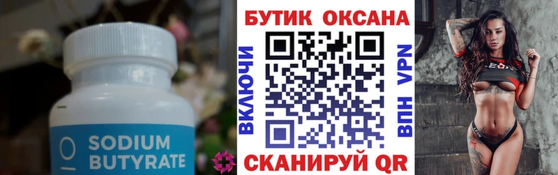 БУТИРАТ Butirat  Балашов 